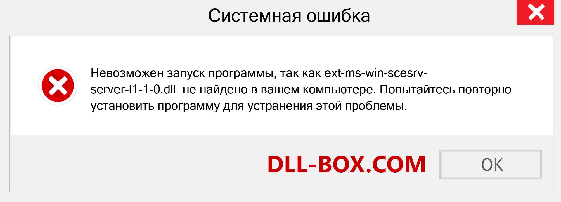 Файл ext-ms-win-scesrv-server-l1-1-0.dll отсутствует ?. Скачать для Windows 7, 8, 10 - Исправить ext-ms-win-scesrv-server-l1-1-0 dll Missing Error в Windows, фотографии, изображения